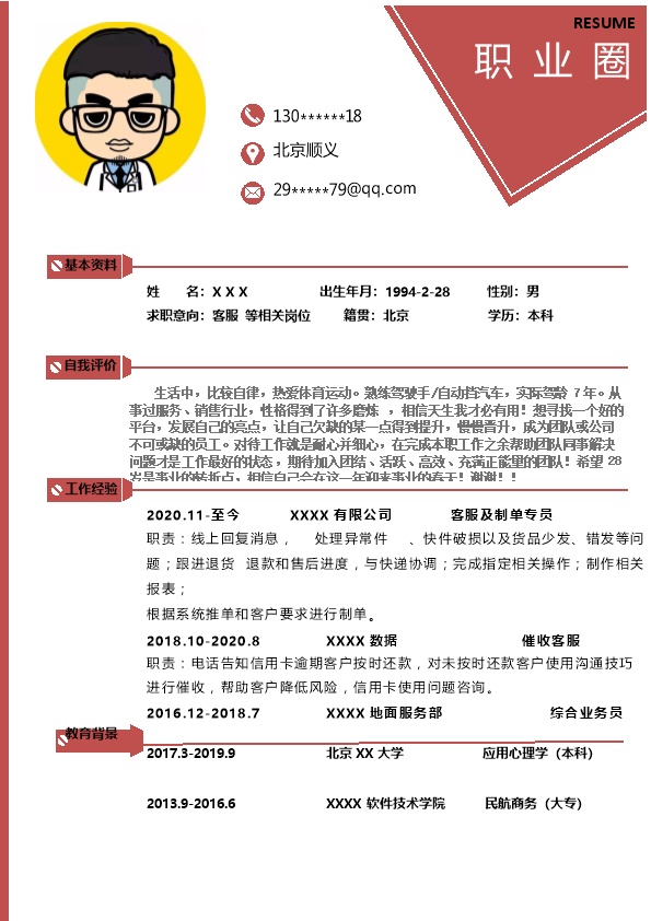 8125_行政文职助理客服类岗位求职简历模板  - 物流运输简历模板